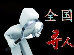 扎鲁特旗寻人公司找一个人要多少钱？